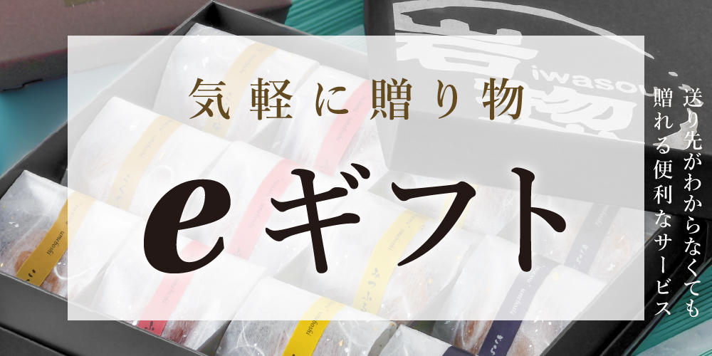 気軽に贈り物「eギフト」。送り先がわからなくても贈れる便利なサービス