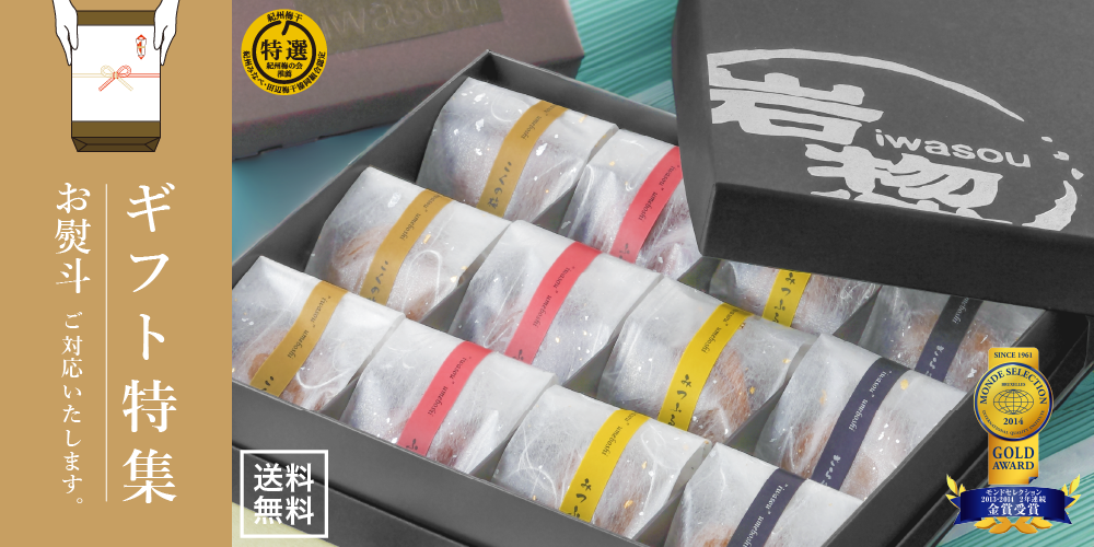 モンドセレクション金賞受賞。ギフト特集。お熨斗ご対応いたします。送料無料
